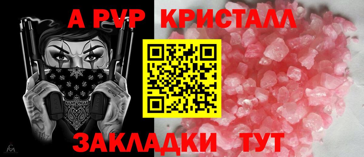 Alpha PVP VHQ  Alfa_PVP Соль  А ПВП VHQ  Троицк  Вход с VPN 