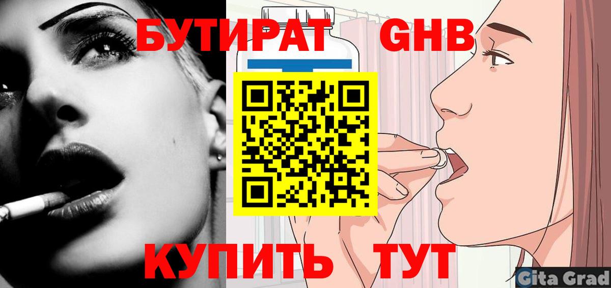 БУТИРАТ BDO Троицк