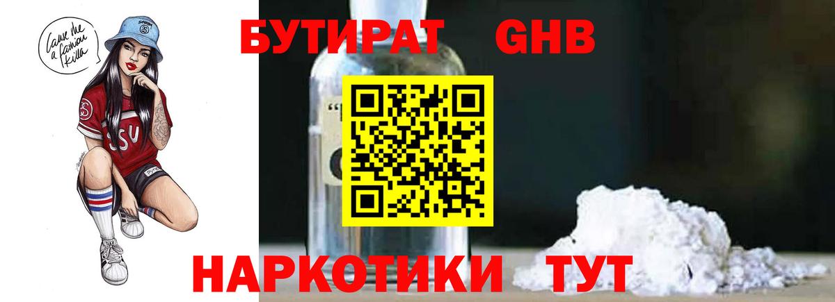 БУТИРАТ  БУТИРАТ BDO 33%  Вход с VPN  Троицк 