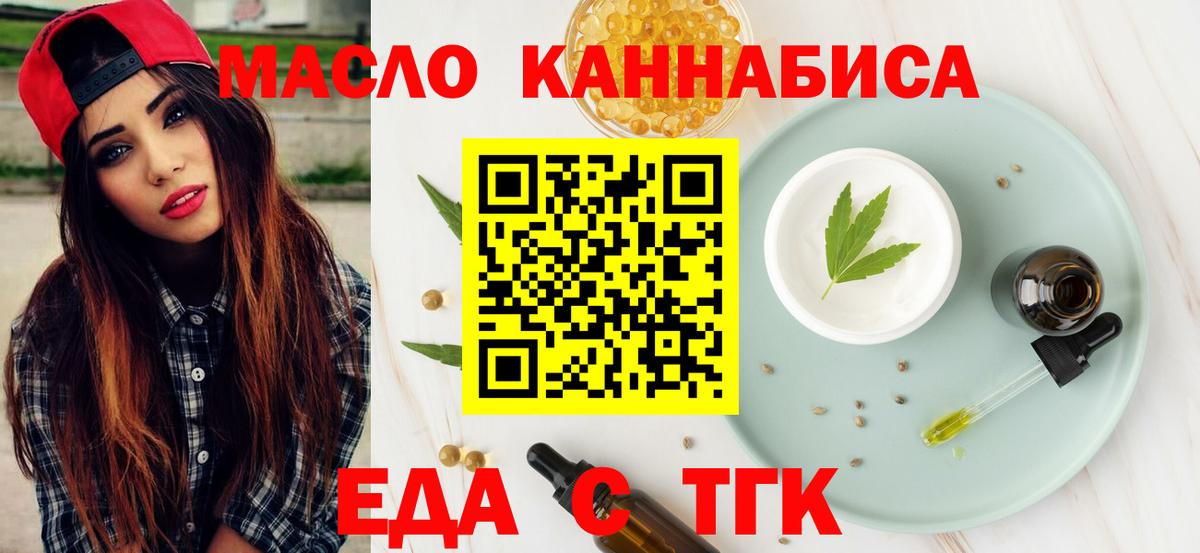 Троицк  Еда ТГК конопля  Вход с VPN 