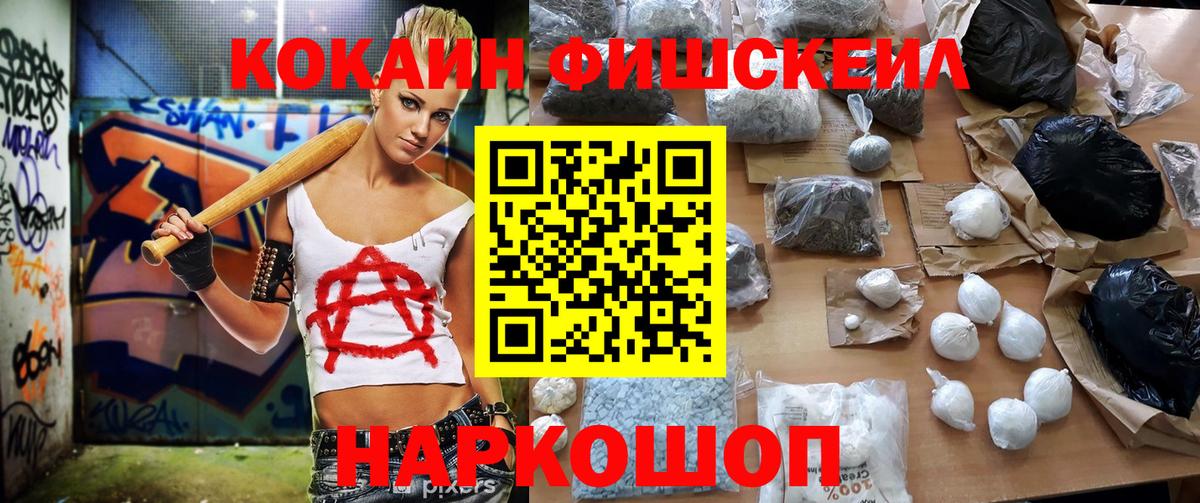 КОКАИН  хочу наркоту  Вход с VPN  Троицк  Кокаин FishScale 