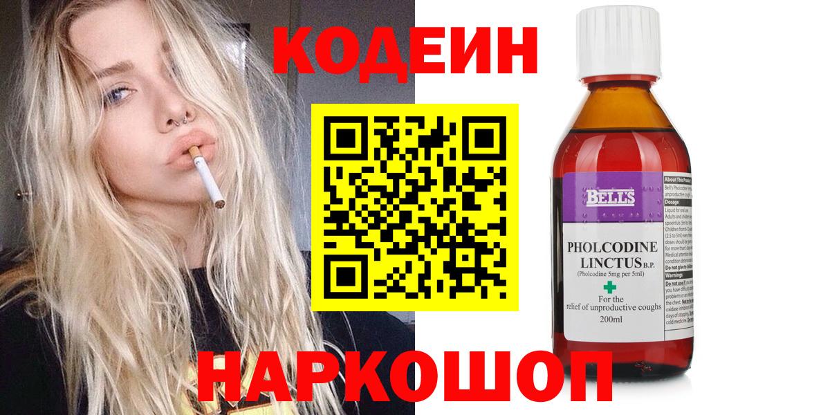 Codein Purple Drank Троицк