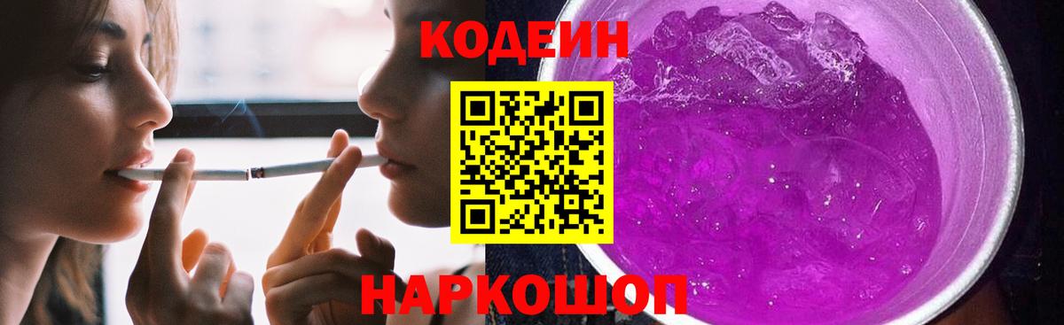 Троицк  Codein Purple Drank  Codein Purple Drank  Вход с VPN 