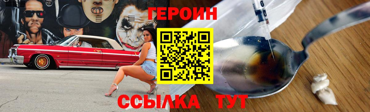 Героин хмурый  Вход с VPN  Троицк 
