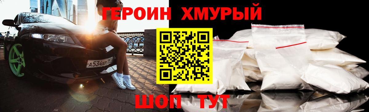 ГЕРОИН VHQ Троицк