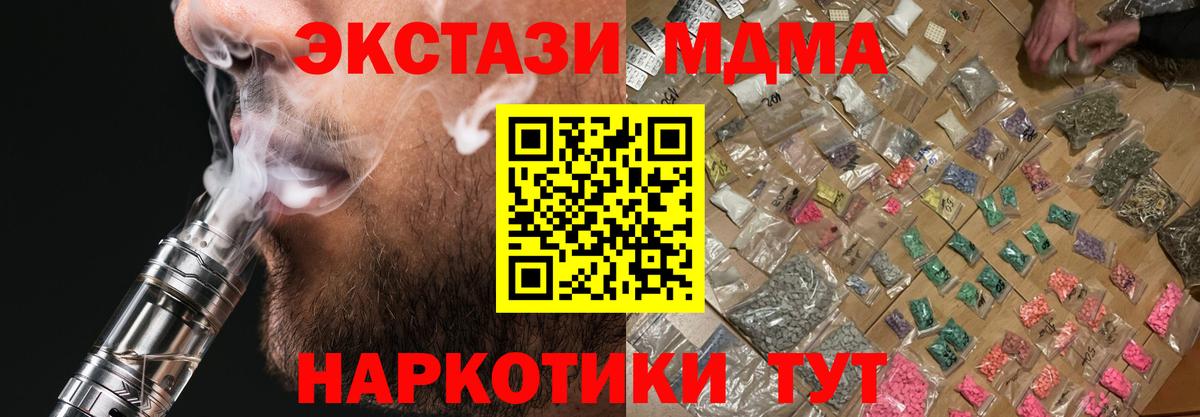 MDMA crystal  MDMA  Вход с VPN  Троицк  МДМА Molly 