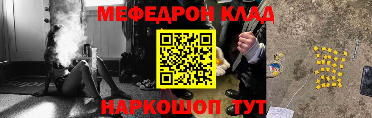 Меф мяу мяу мука Троицк